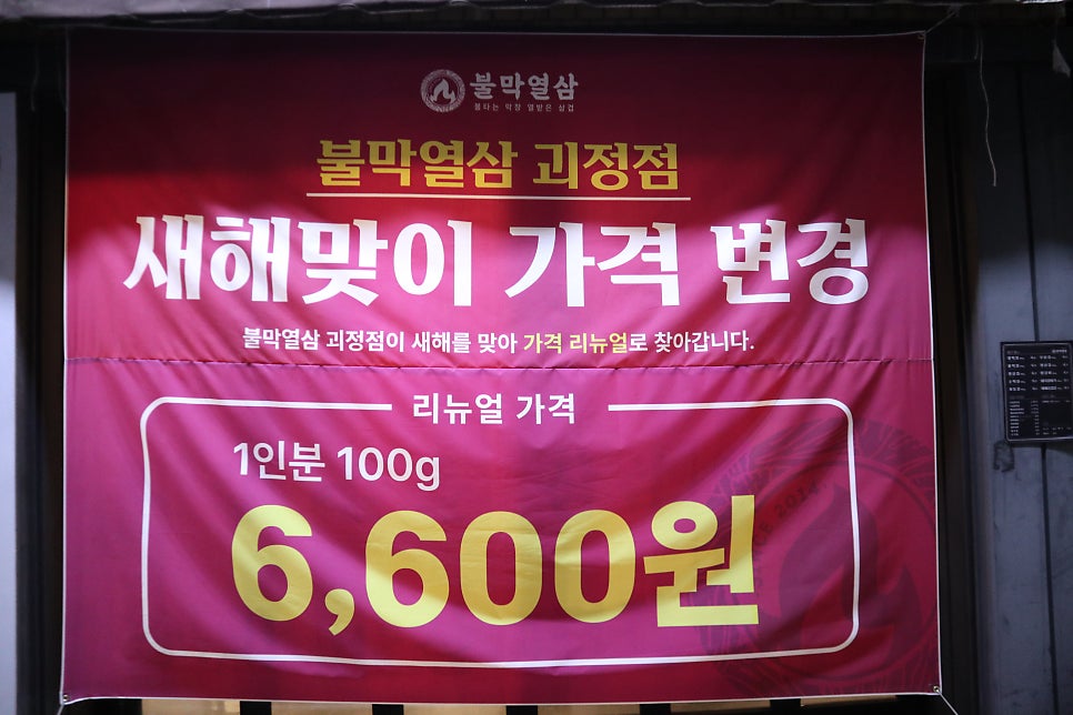 불막열삼 괴정점 사진 3
