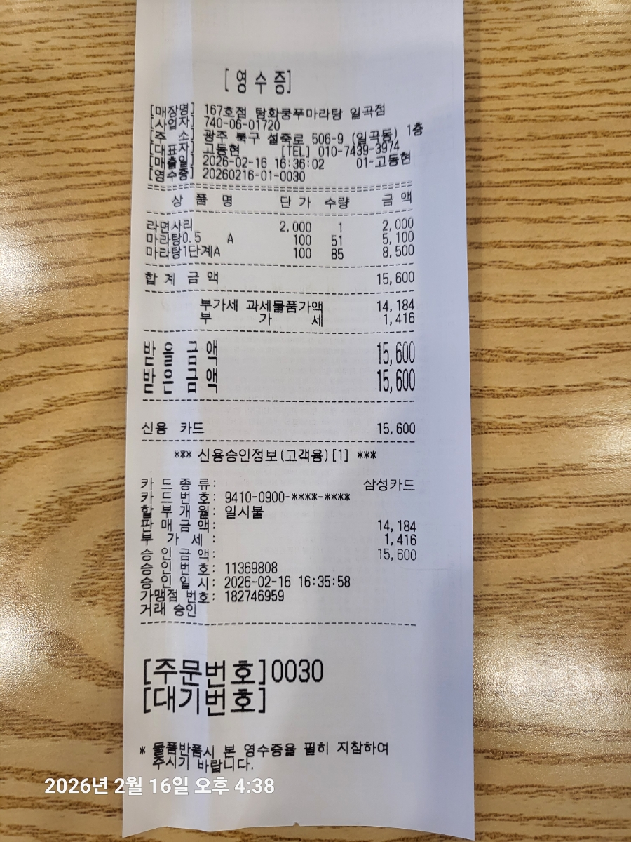 탕화쿵푸마라탕 전대점 사진 3