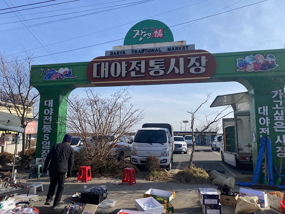 대야전통시장 사진