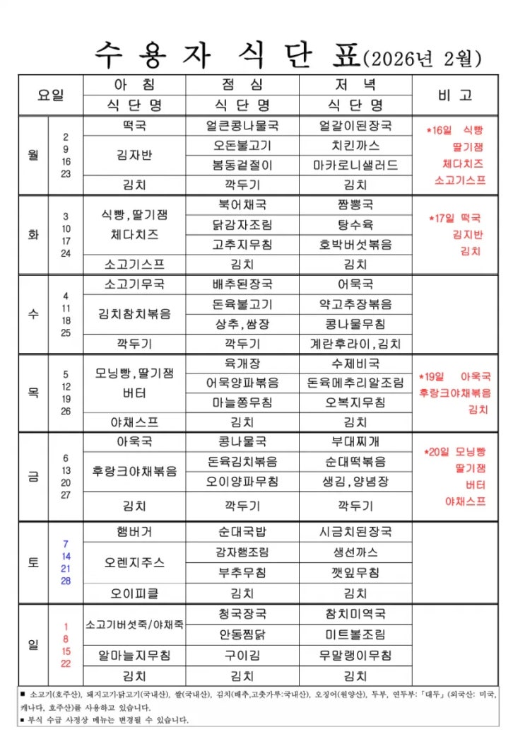  징역식단표.jpg