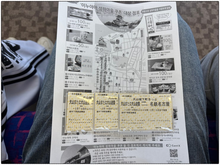  나고야역 출발 이누야마 패스권(조카마치 킷푸) 구입 요령 및 가격 비교