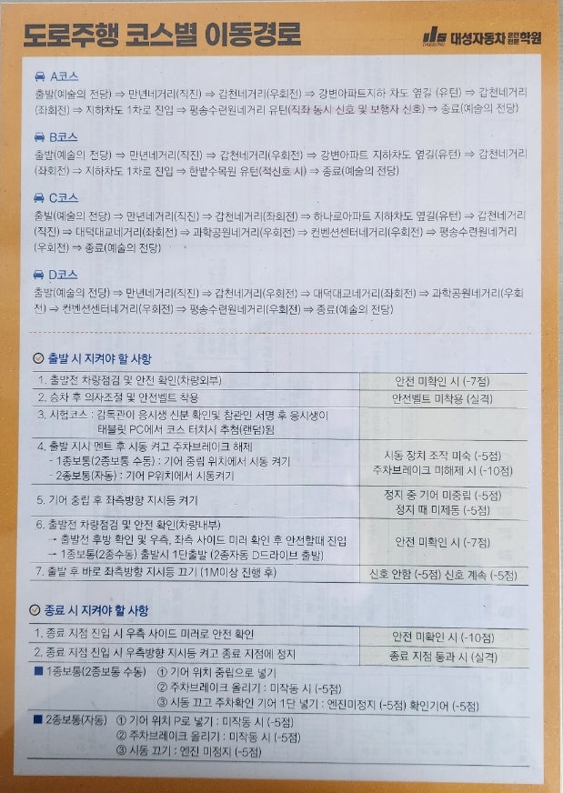 운전면허 도로주행시험 신호대기 중 변속레버 위치는 D인가 N인가? 감점 기준 궁금증 정리