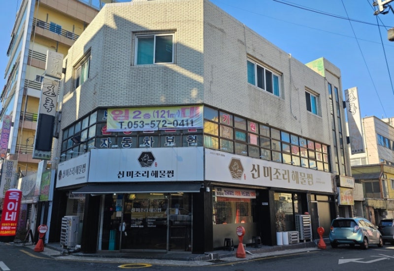 (맛집) 대구 서구 해물찜 맛집 - 신 미조리 해물찜 서구 평리점