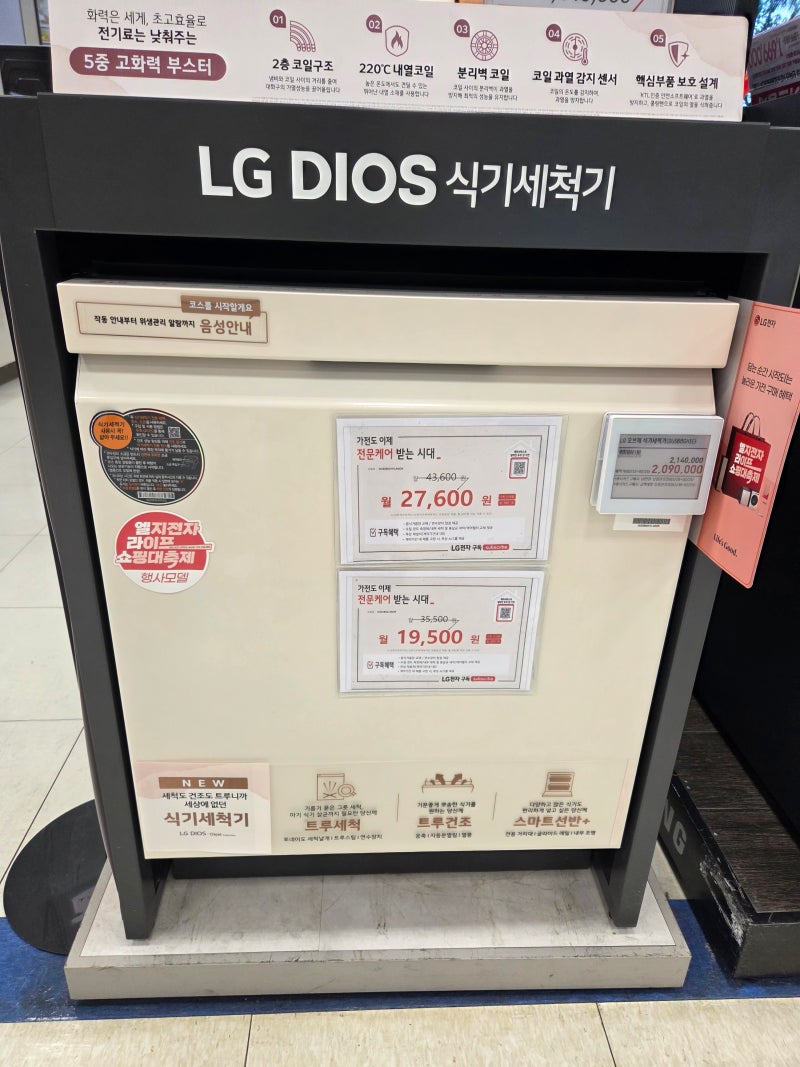 이마트 동백점 엘지가전｜LG 식기세척기 DUE6BGH1E 제품설명 & 구독 서비스 혜택 안내 ️
