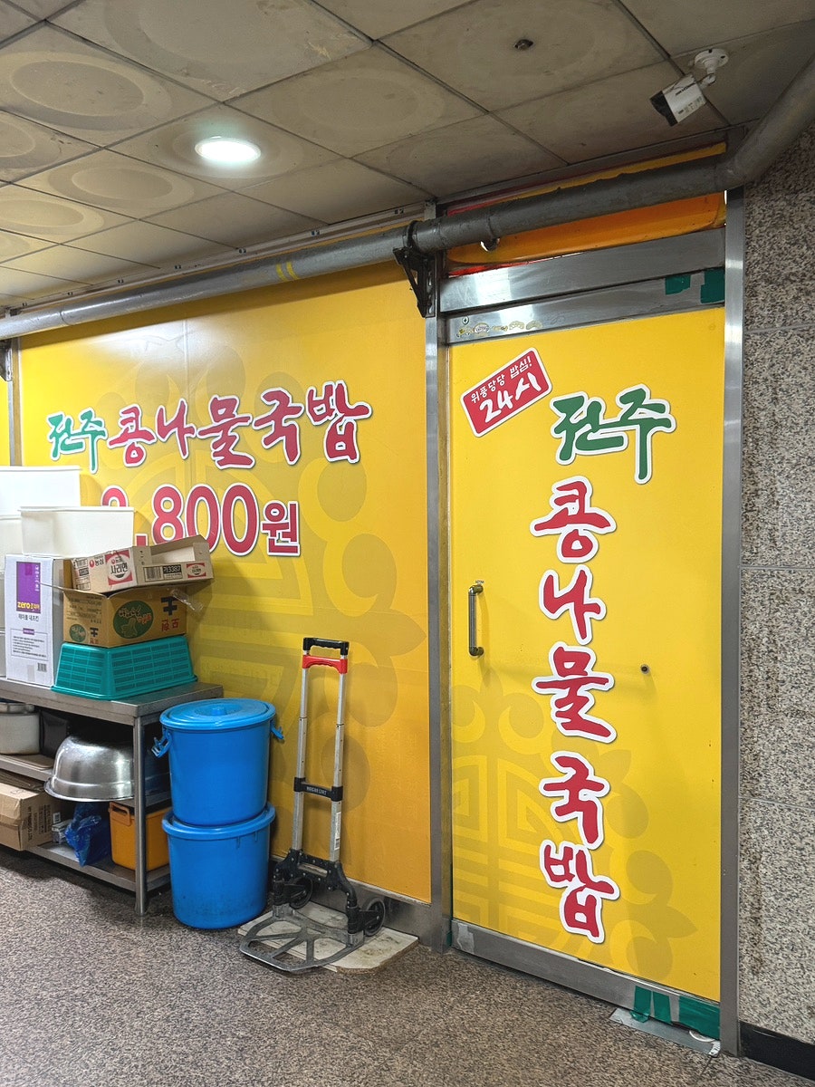 전주콩나물국밥 사진 3