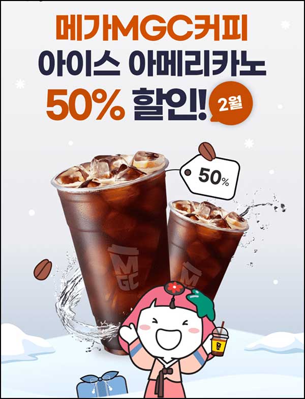  하나페이 메가커피 50%할인쿠폰(1천원 2,000명/일)선착 오후1시~02.20