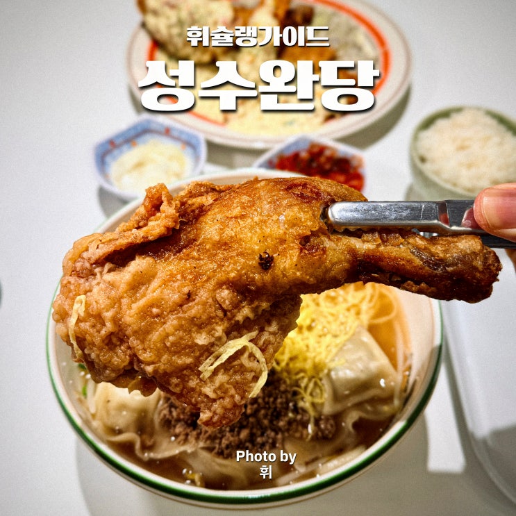  평촌 학원가 맛집 성수완당 점심 밥집 추천