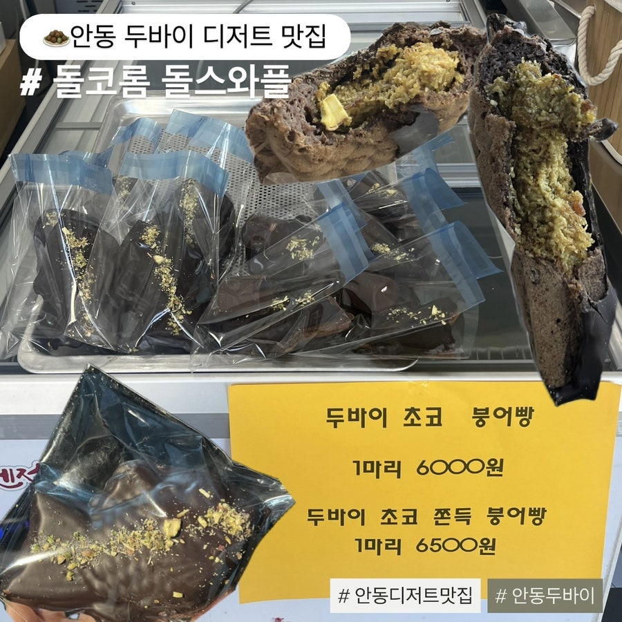 돌코롬 돌스와플 사진 1
