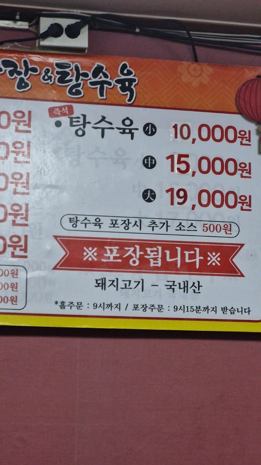 짜장앤탕수육 사진 4