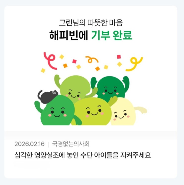  올해 첫 기부
