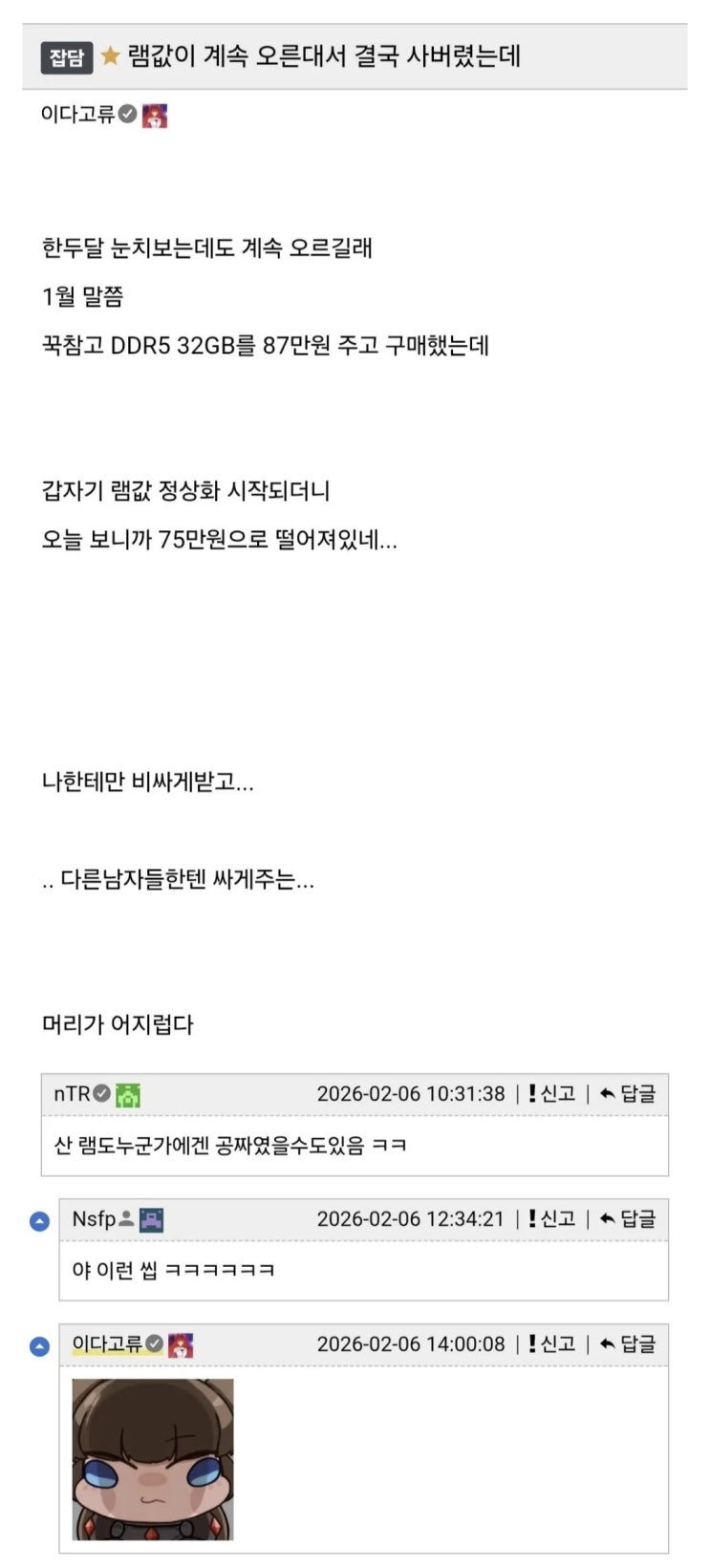  램 NTR 당해서 슬픈 남자.jpg
