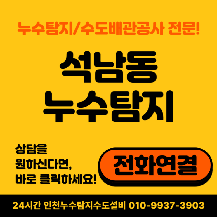  석남동누수탐지 정밀 공압 검사로 찾아낸 미세 누수, 싱크대 하단이 범인이었네요