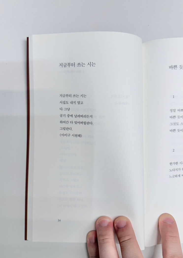  타이핑 필사 『지금부터 쓰는 시는』 - 정현종