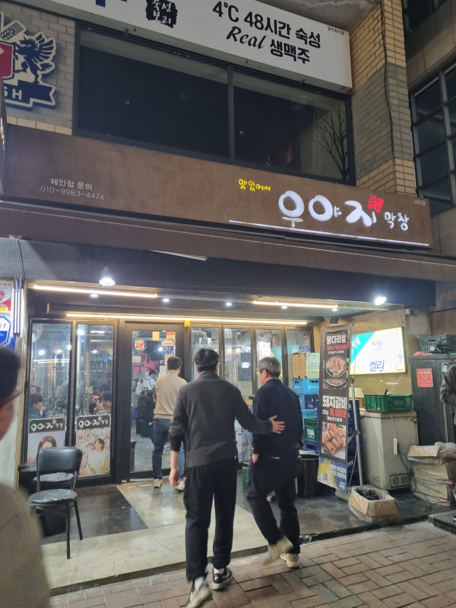 우야지막창 시지점 사진 3