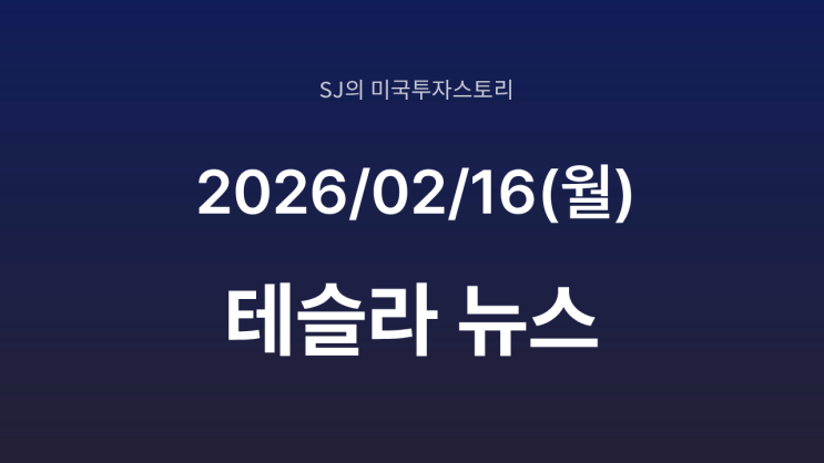  테슬라, 카플레이 지연 이유 총정리 | iOS 26 지도 호환 이슈와 출시 시점 전망