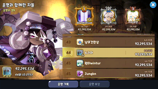  쿠키런 킹덤 쿠킹덤 운명의 결투 공략