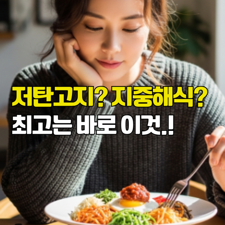  피터아티아 박사가 딱 정리해주는 최고의 다이어트 식단 추천