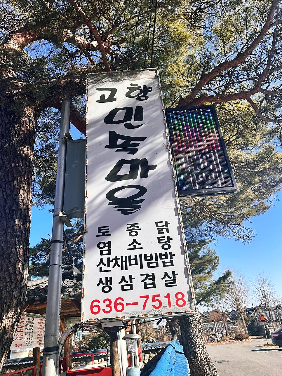 고향민속마을 사진 4