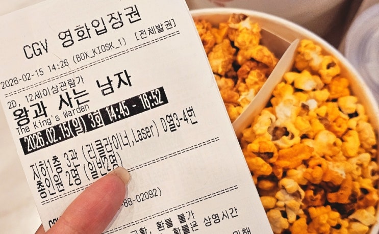   '왕과 사는 남자' 안 본 사람?(탕!) 또 있나?