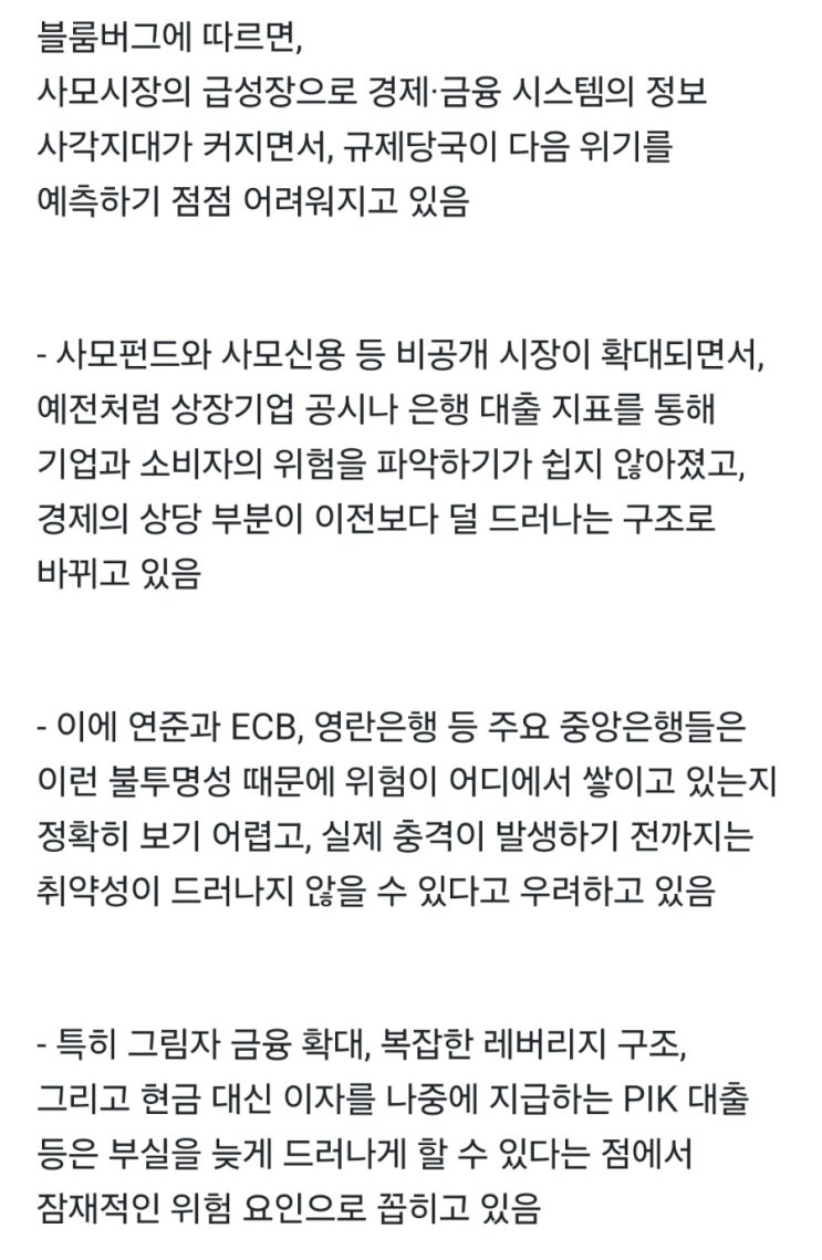  사모시장이 커질수록 미국 주식시장이 불안해지는 이유