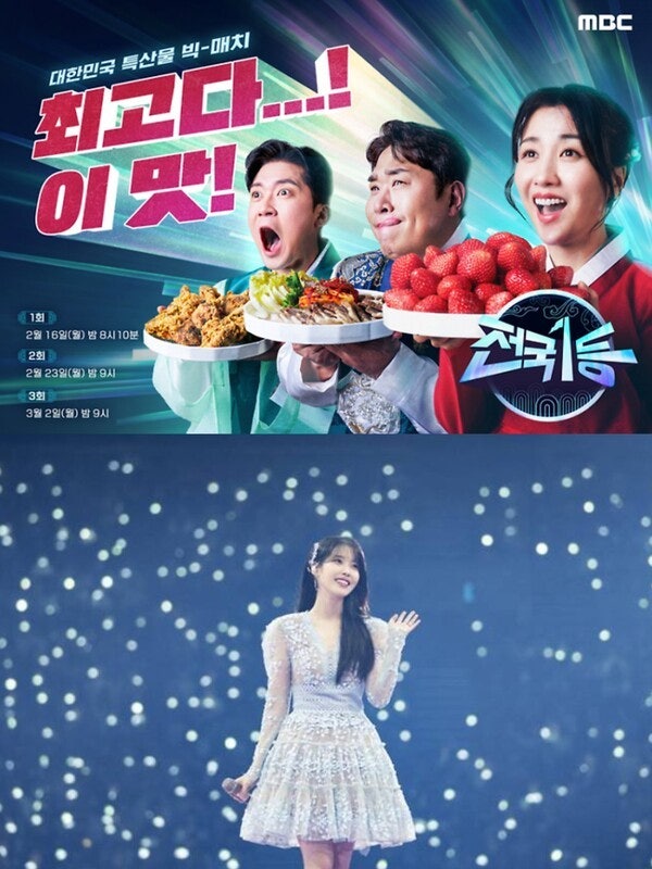  아이유·성시경 콘서트→박지현 ‘트롯대잔치’까지…지상3사 설특집 라인업 총정리 