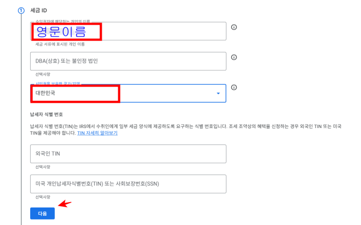  애드센스 미국 세금정보 갱신 및 입력방법 (3년에 한번씩)