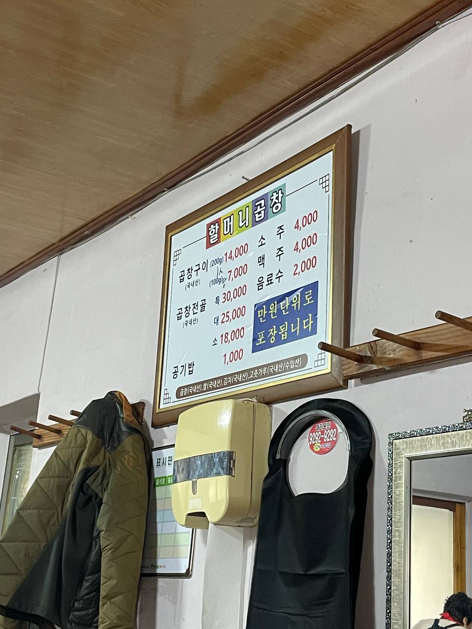 삽교 할머니곱창 남매서산점 사진 2