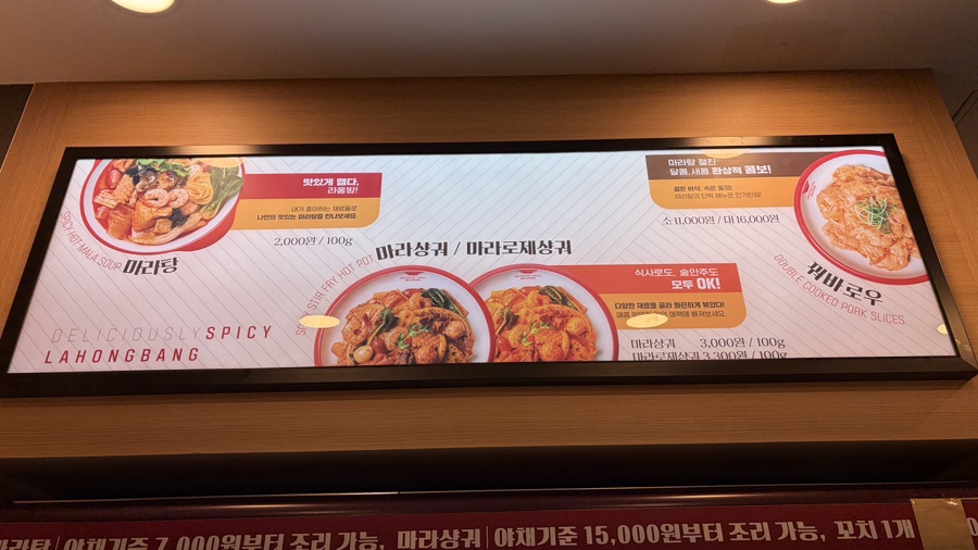 라홍방마라탕 원주혁신도시점 사진 3