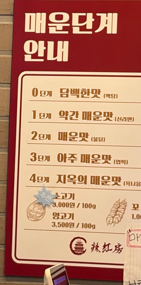 라홍방마라탕 원주혁신도시점 사진 4