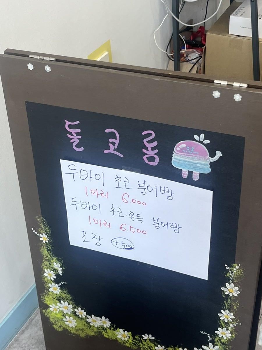 돌코롬 돌스와플 사진 5