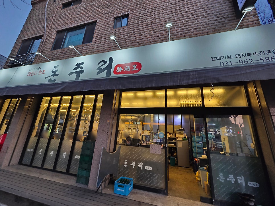 돈주리 화정본점 사진 1