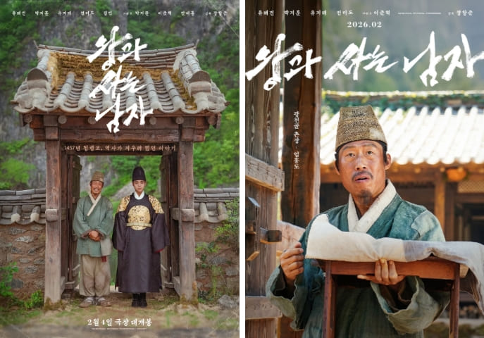  영화 ‘왕과 사는 남자’ 실화 맞아? 단종 죽음·청령포 유배지까지 한 번에 정리 (관람 전 필독)