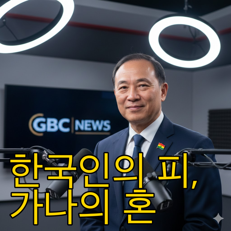  주한 가나 대사가 한국인? 유퀴즈 최고조의 소름 돋는 정체