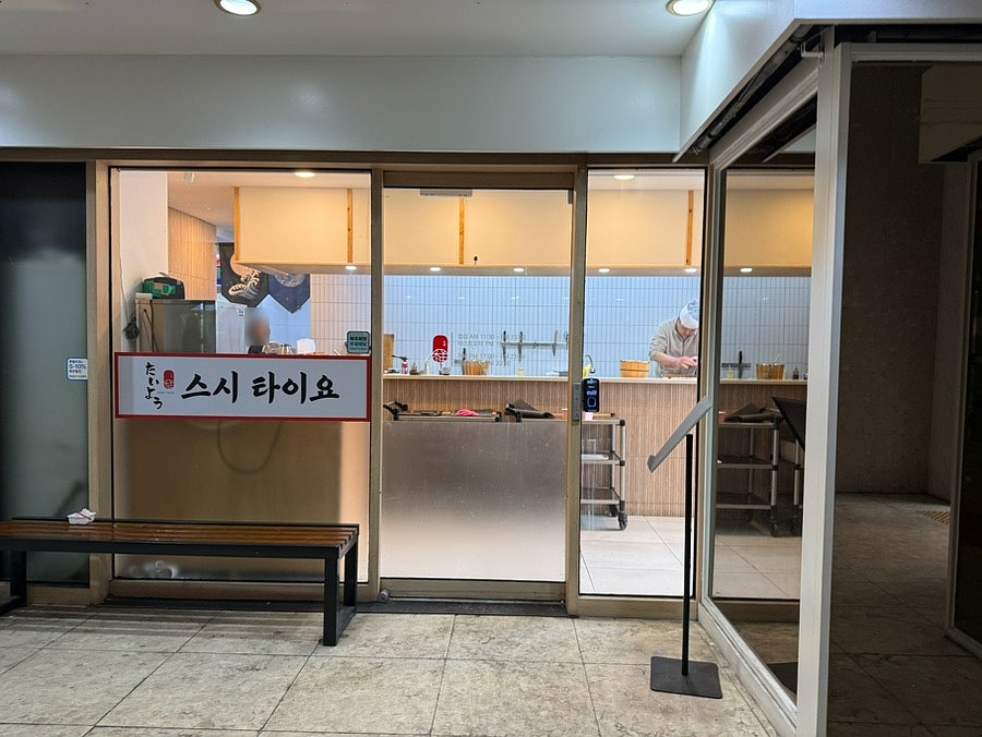스시타이요 사진 1