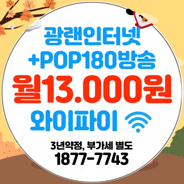  부산 사하구 서구 케이블 유선방송 티브로드 서부산방송 BTV UHD 상품안내 및 채널편성표