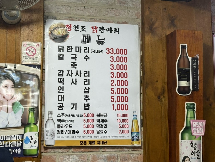정원조닭한마리 본점 사진 3