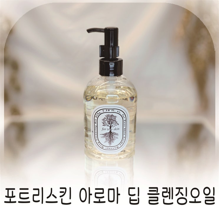 아로마오일 블렌딩 클렌징오일 모공관리 추천