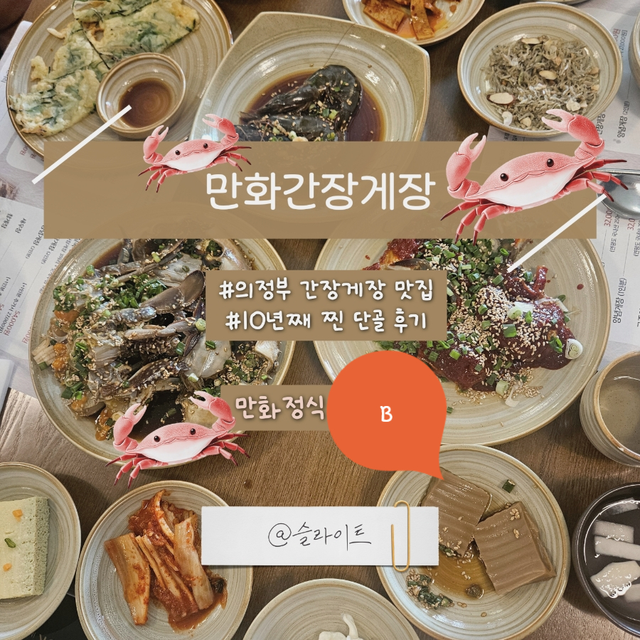 만화간장게장 사진 1