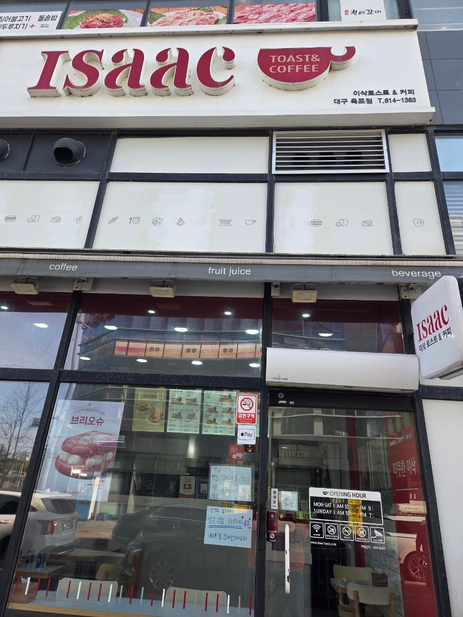 이삭토스트 대구옥포점 사진 1