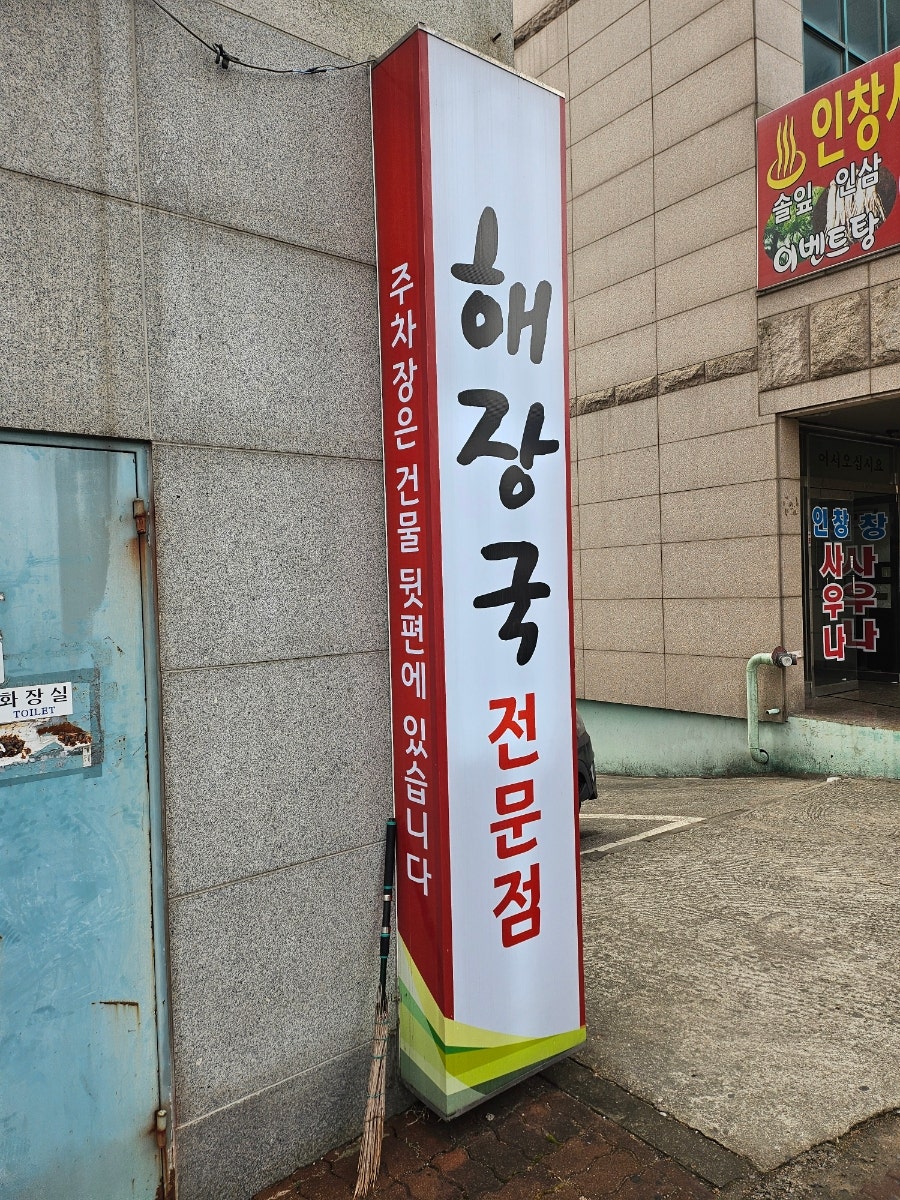 녹양평해장국 사진 2