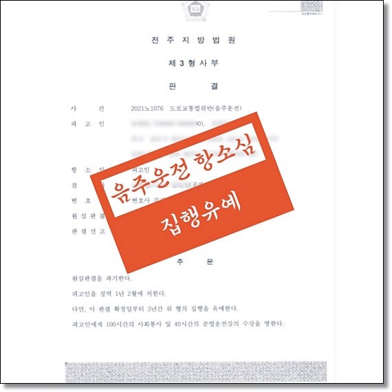 전주음주운전변호사 양형자료 체크리스트