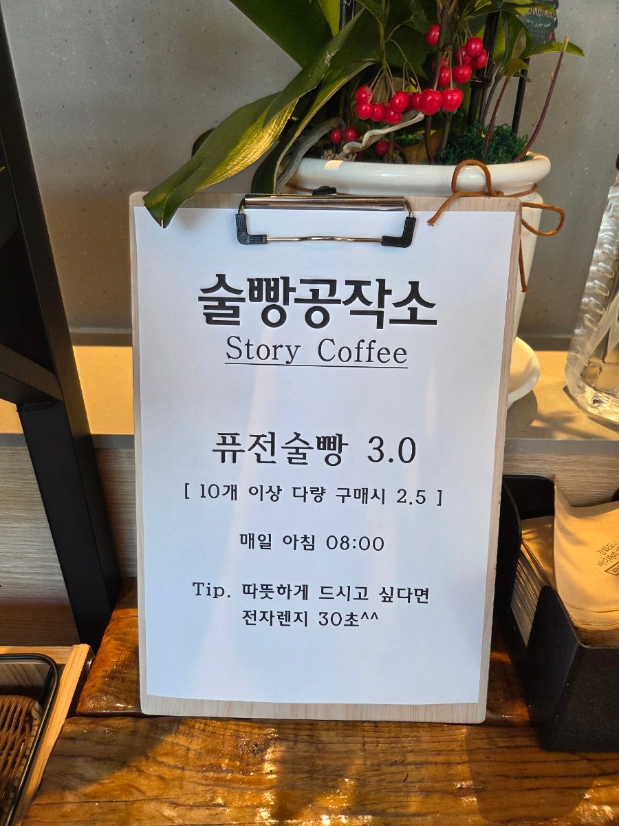 스토리커피 술빵공작소 사진 4