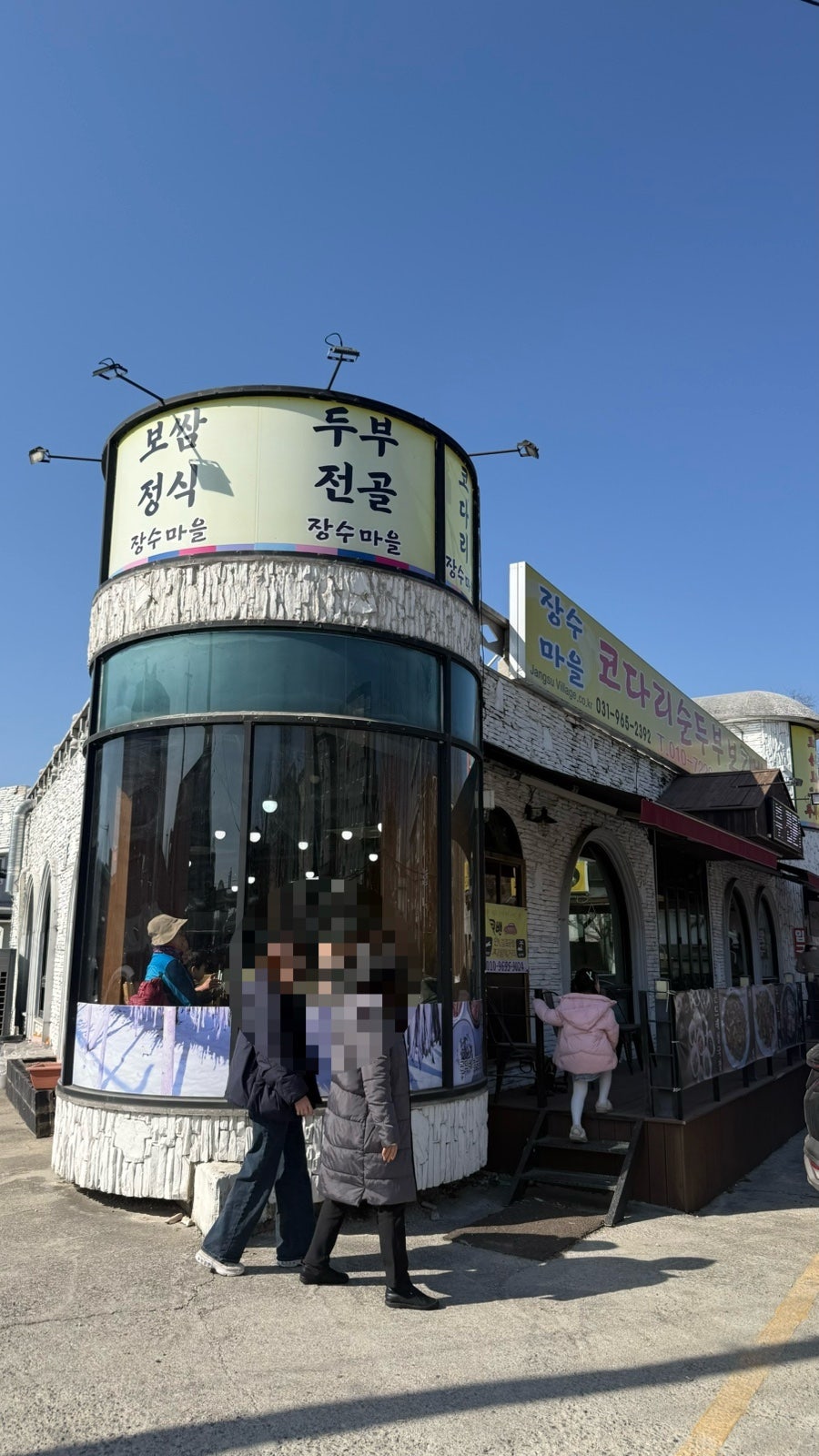 장수마을코다리순두부보리밥 사진 5