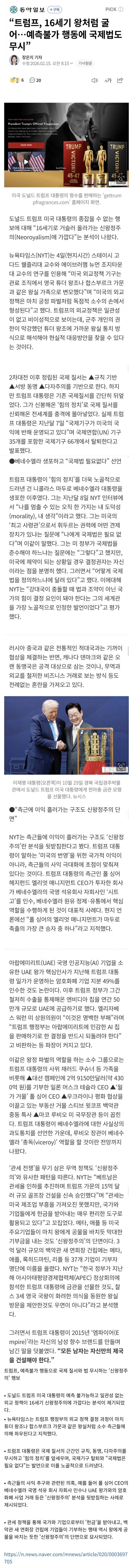  트럼프는 16세기 왕처럼 굴어, 예측불가 행동에 국제법도 무시