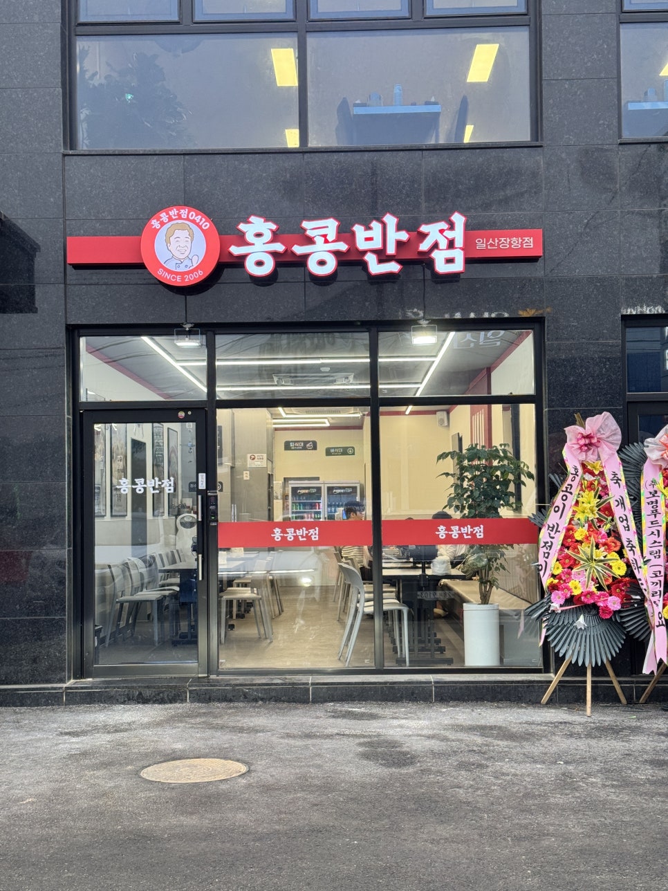 홍콩반점0410 일산장항점 사진 2