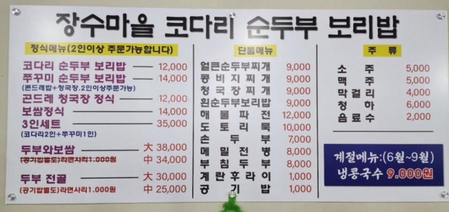 장수마을코다리순두부보리밥 사진 2