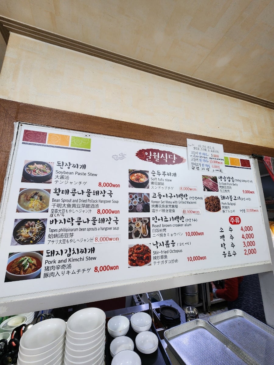 일월식당 사진 3