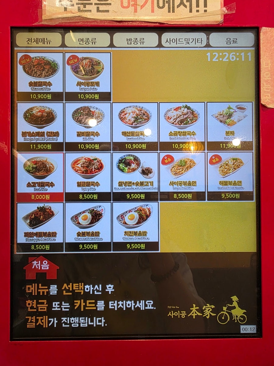 사이공본가 시흥배곧점 사진 6