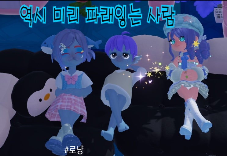  두근두근타운 | 파란 피부 얻는 법 | 얼음결정스킨 | 준비물 1시간