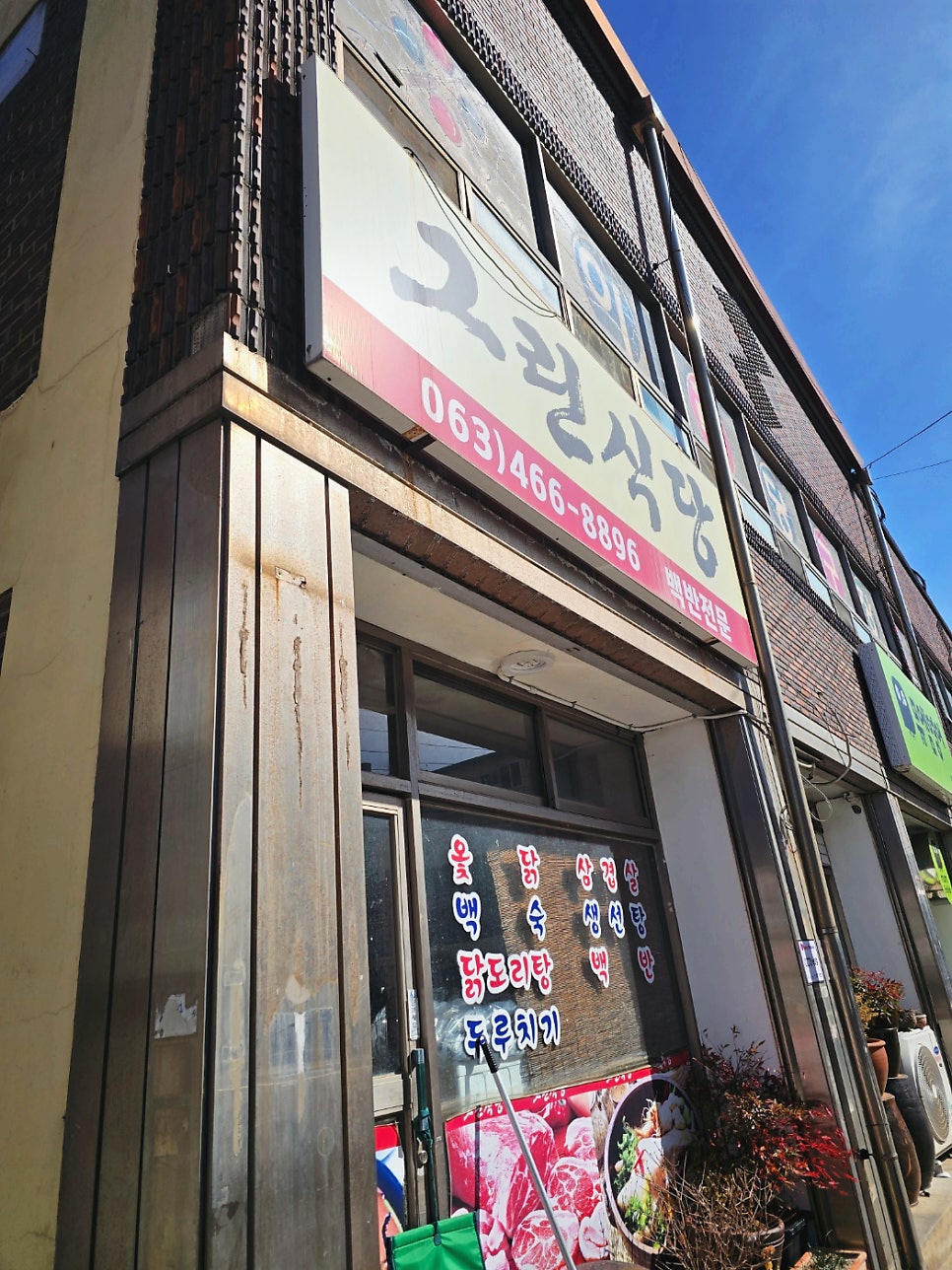 그린식당 사진 4